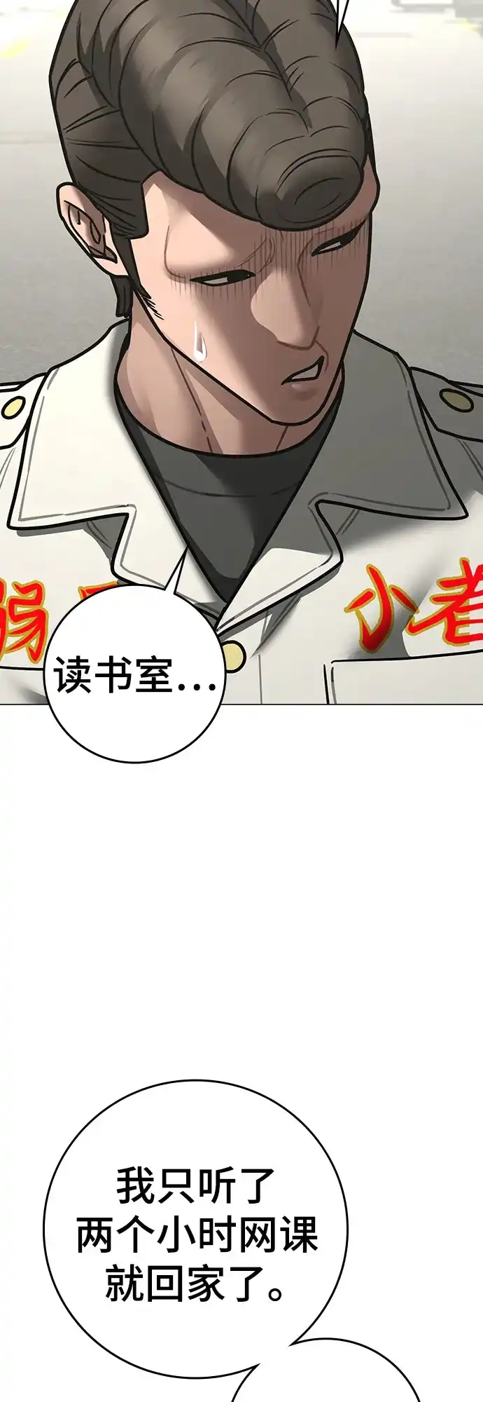 现实闯关 第185话 第36页