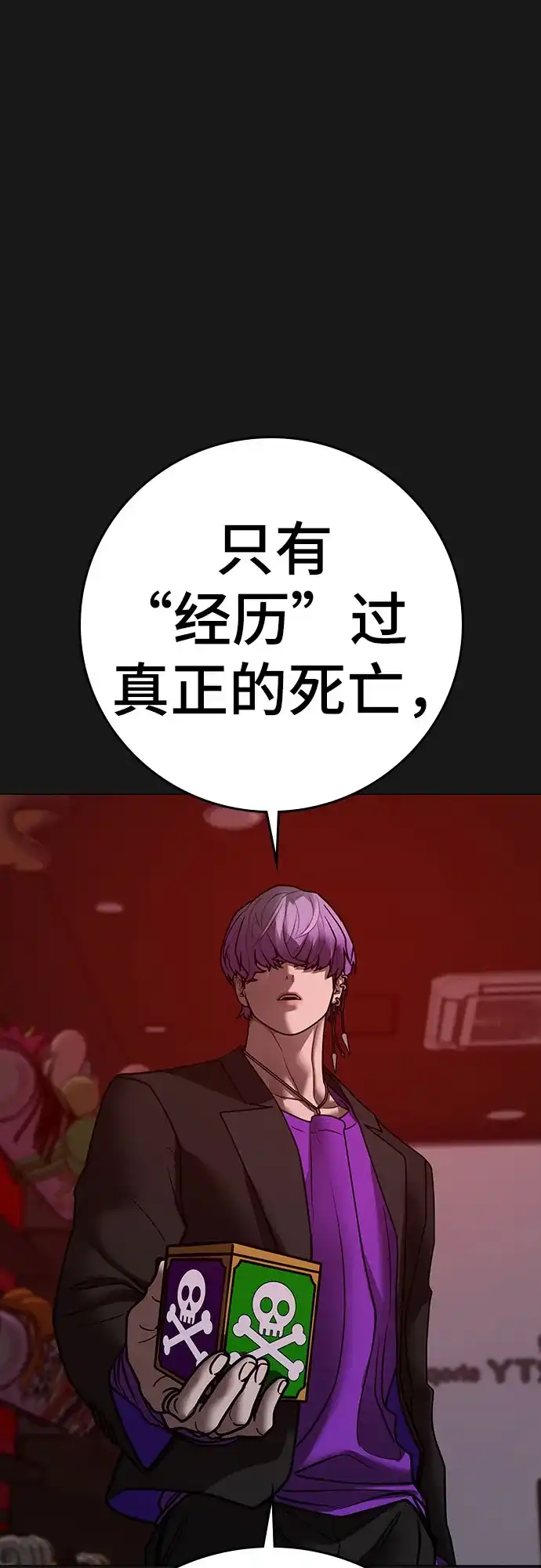 现实闯关 第185话 第91页
