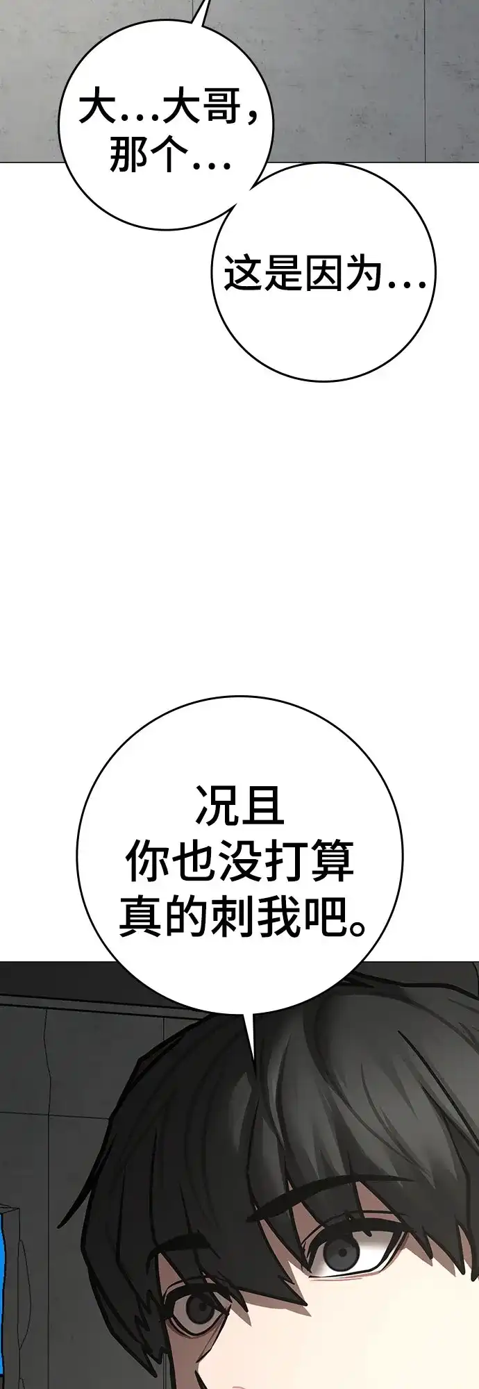 现实闯关 第185话 第82页