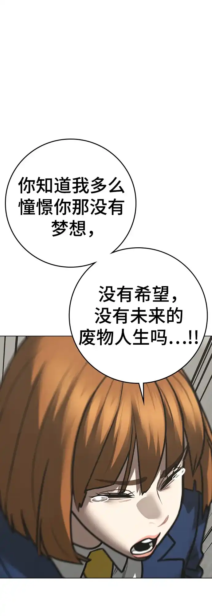 现实闯关 第185话 第39页