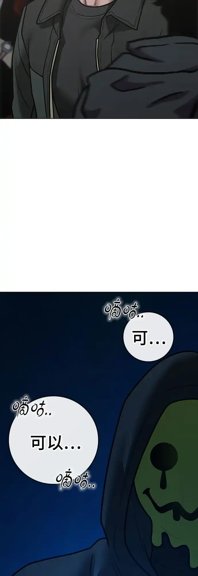 现实闯关 第185话 第12页