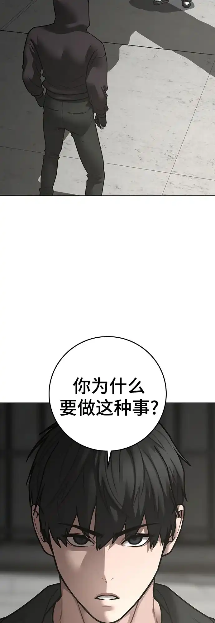 现实闯关 第185话 第55页