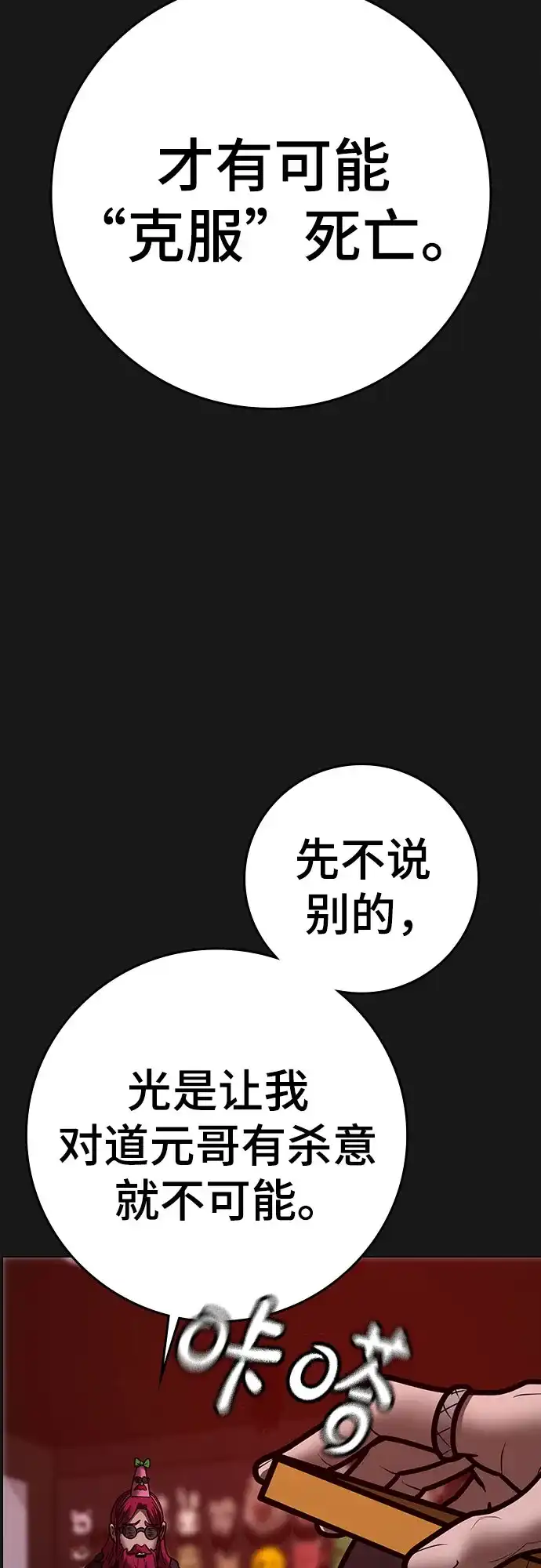 现实闯关 第185话 第92页