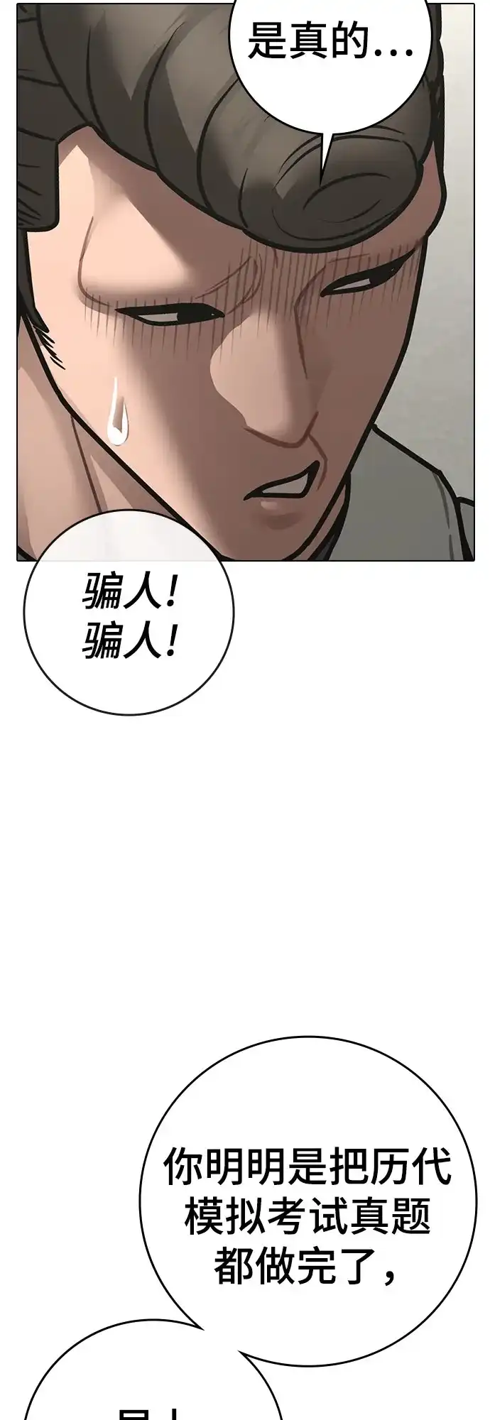 现实闯关 第185话 第37页