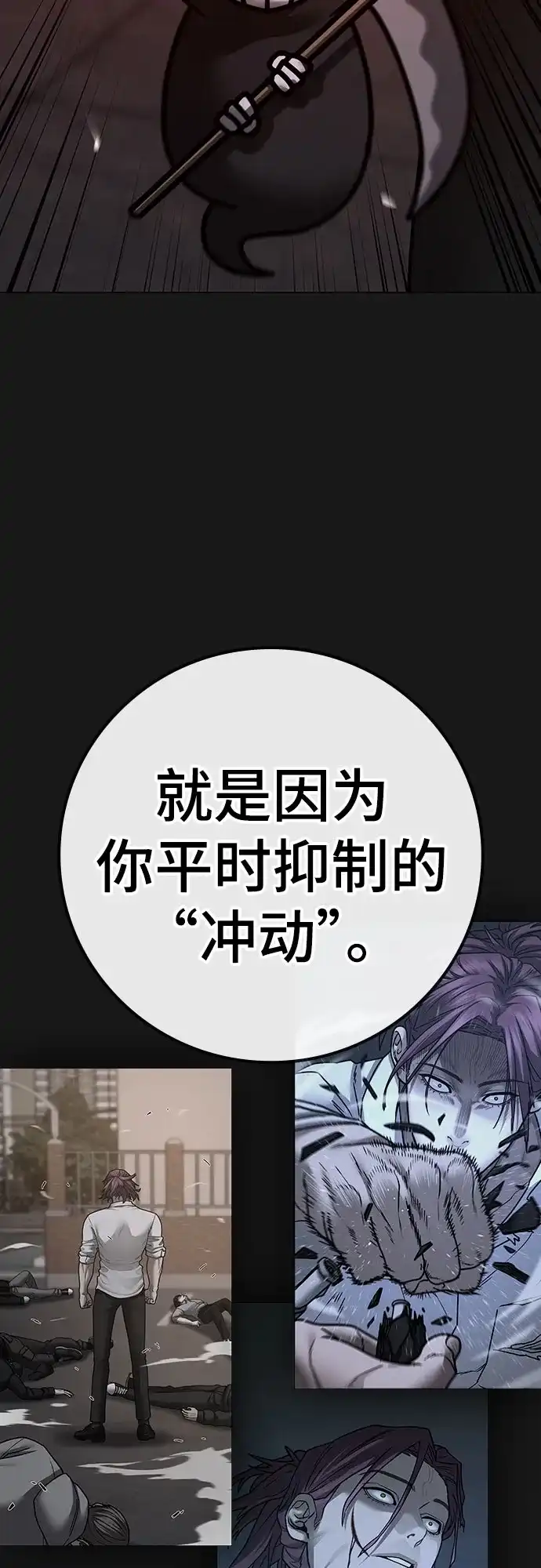 现实闯关 第185话 第95页