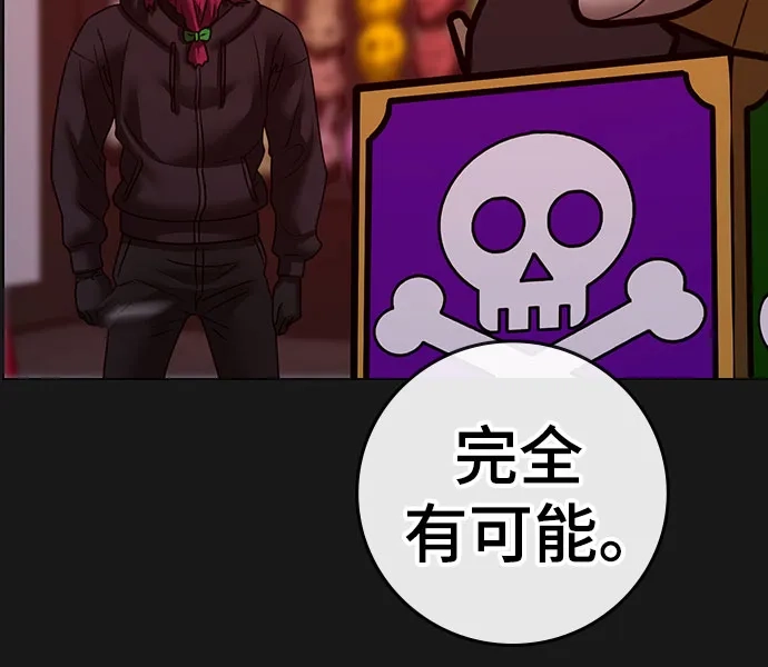现实闯关 第185话 第93页