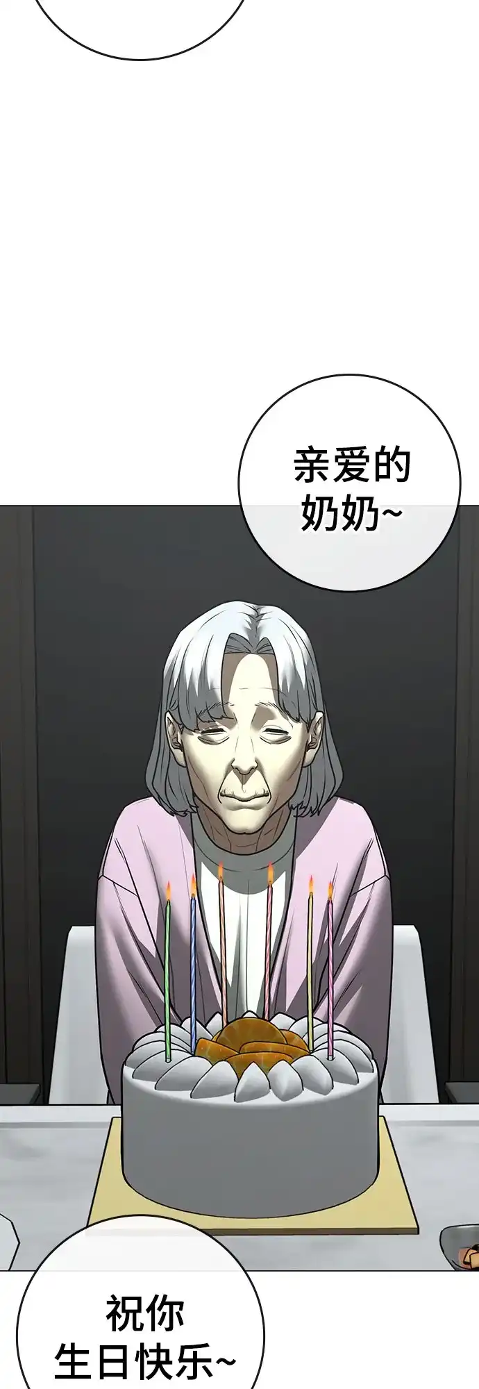 现实闯关 第185话 第45页