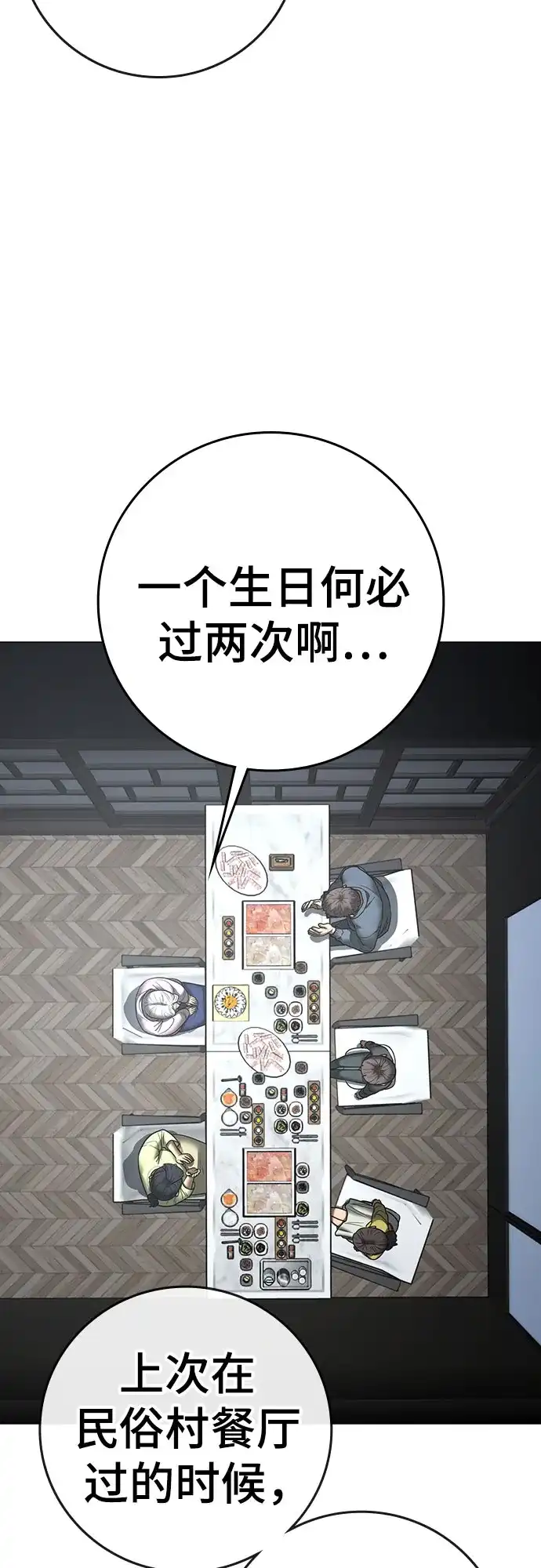 现实闯关 第185话 第46页