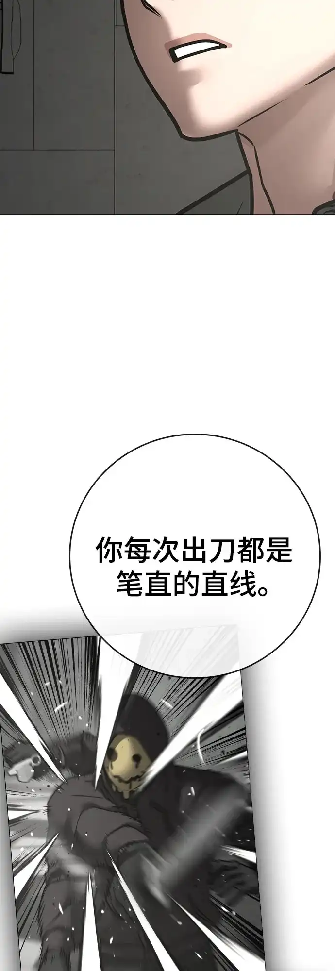 现实闯关 第185话 第83页