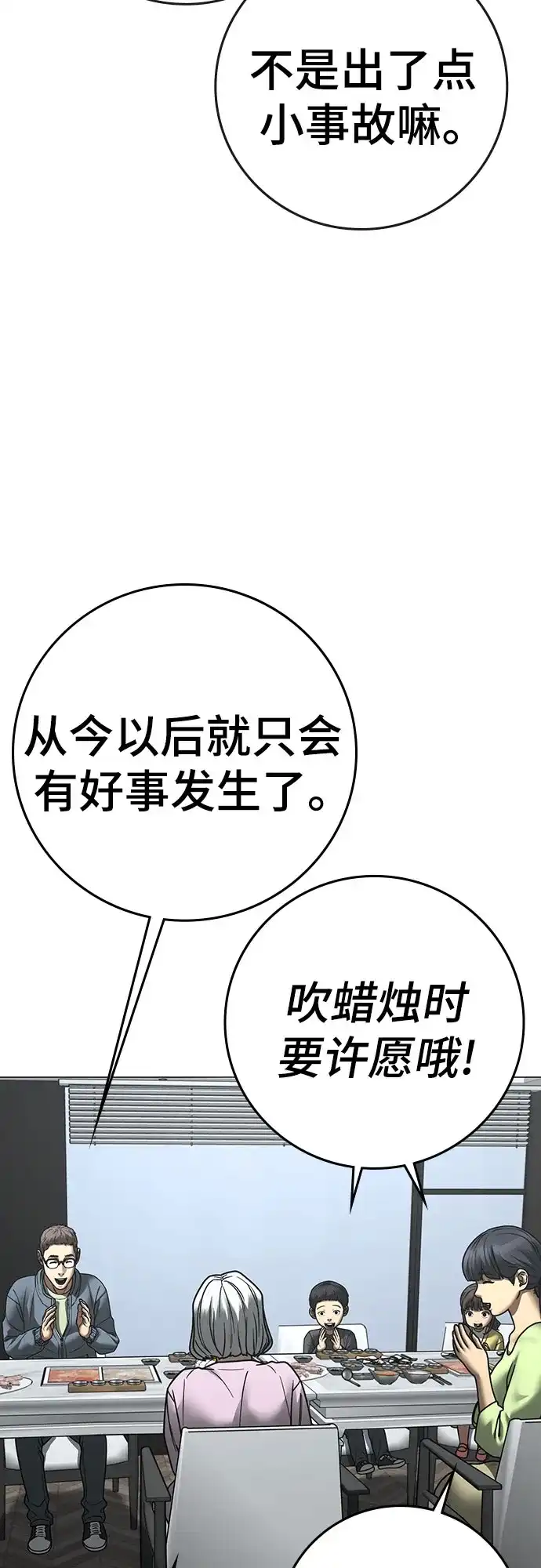 现实闯关 第185话 第47页