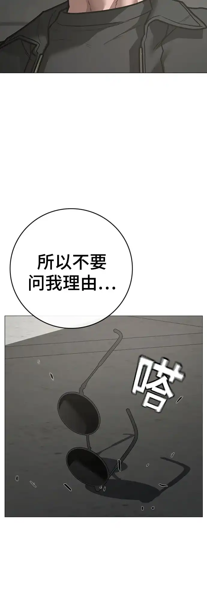 现实闯关 第185话 第100页