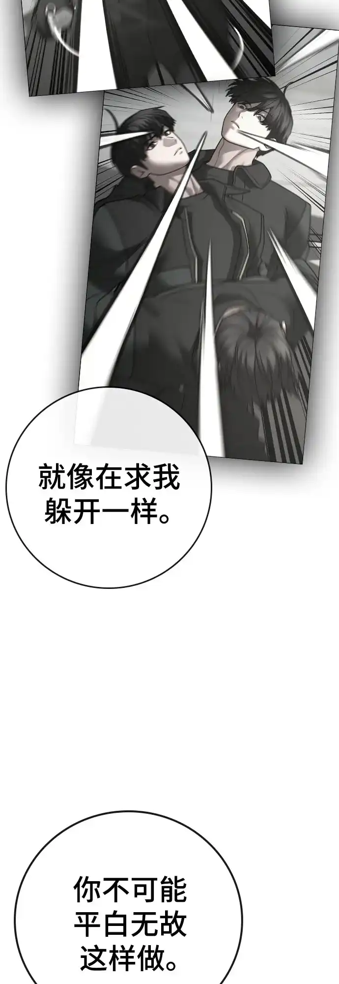 现实闯关 第185话 第84页