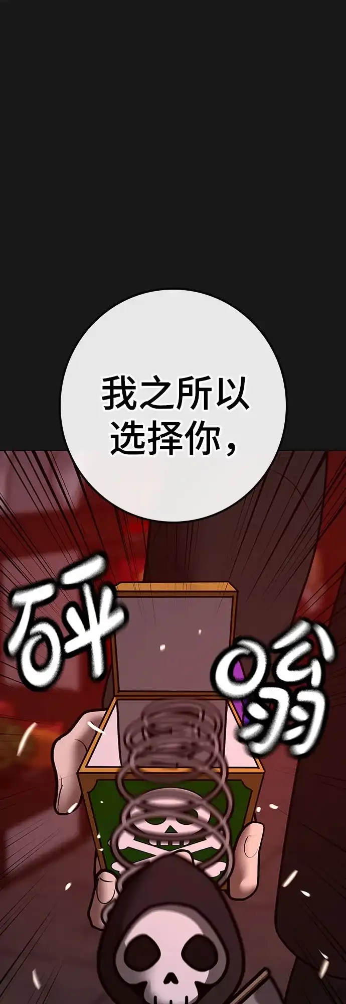 现实闯关 第185话 第94页