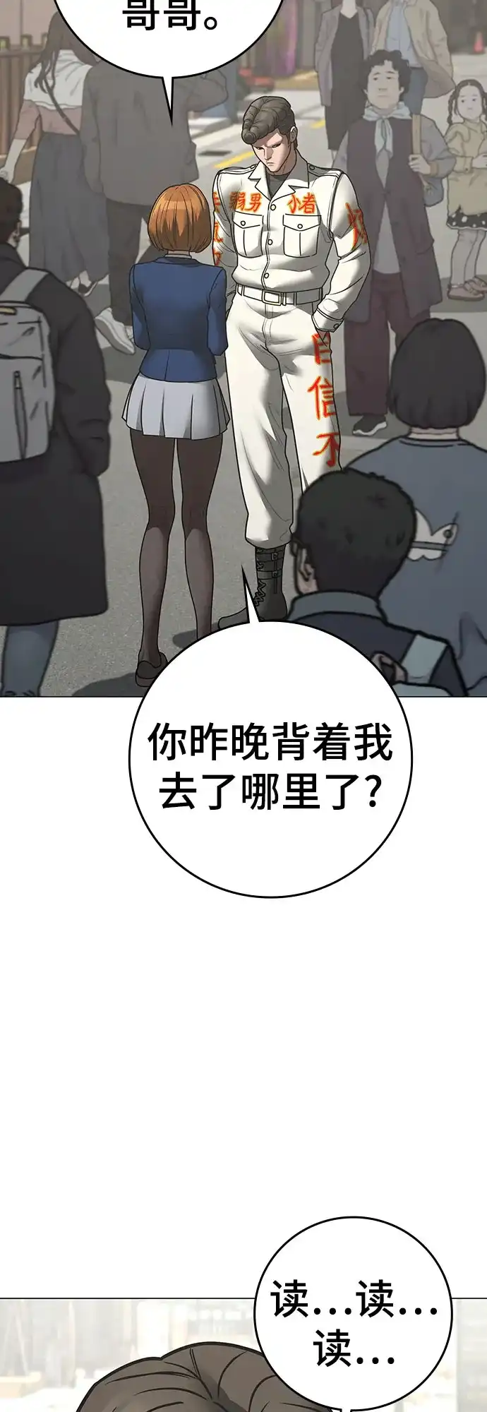现实闯关 第185话 第35页