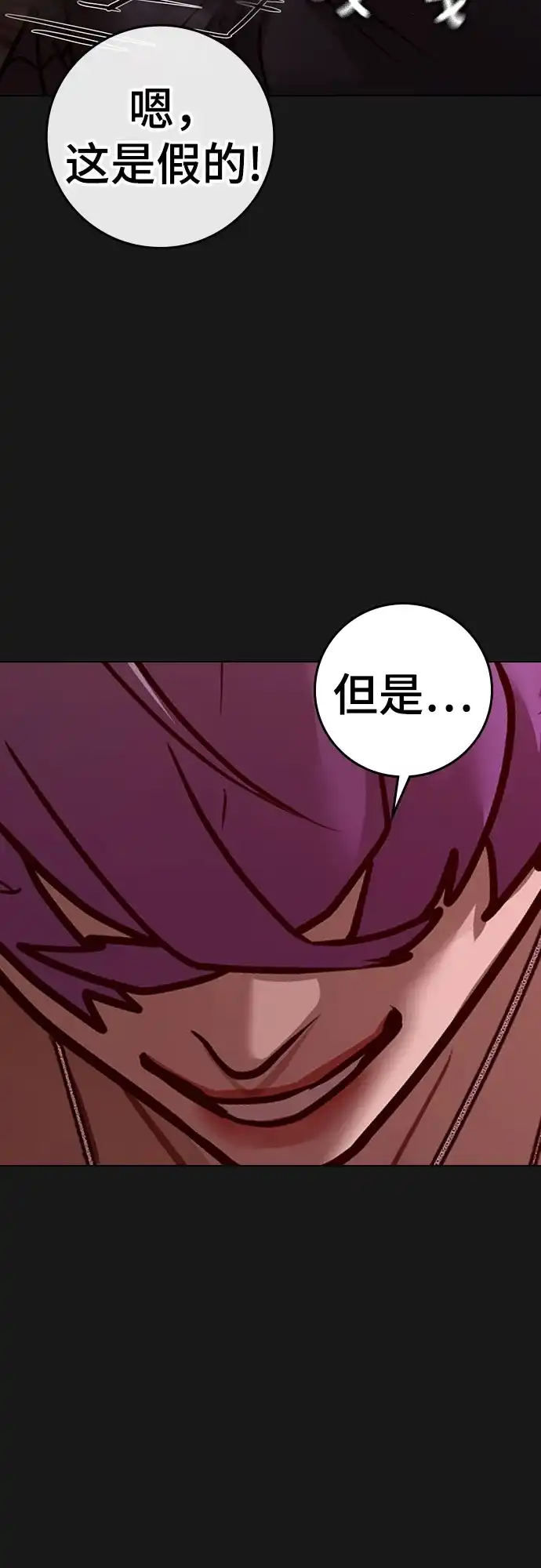 现实闯关 第185话 第77页