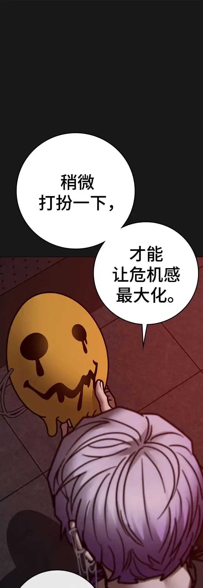 现实闯关 第185话 第86页
