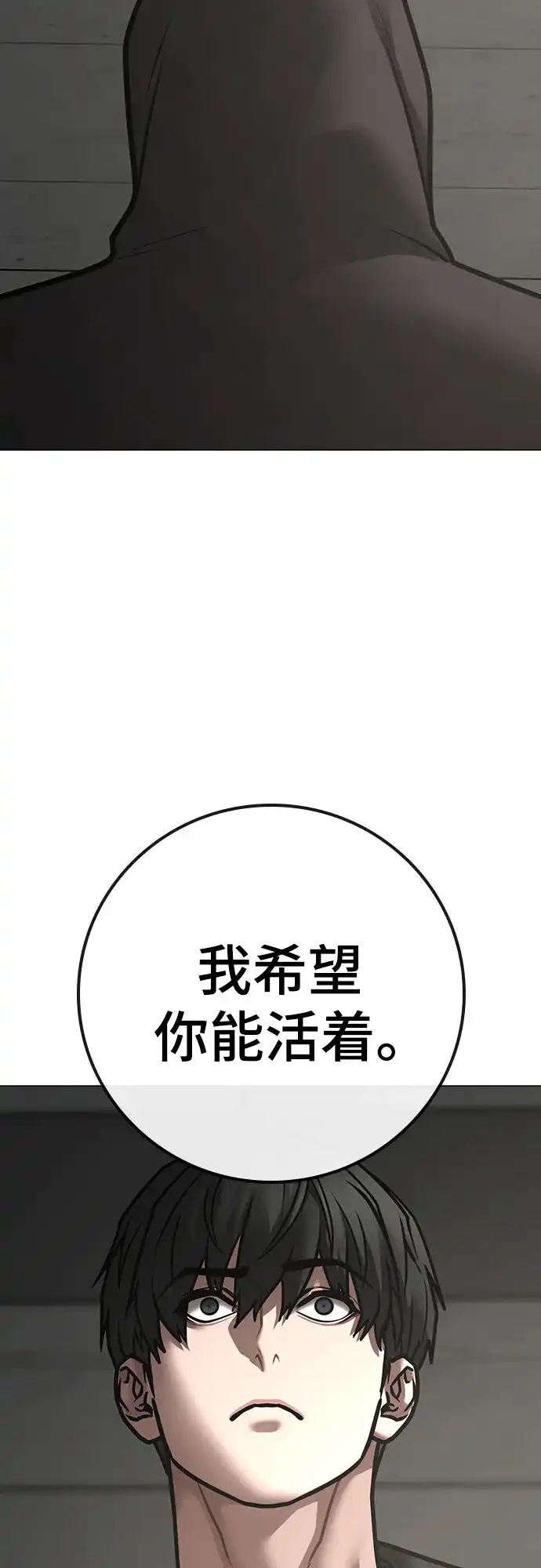 现实闯关 第185话 第99页