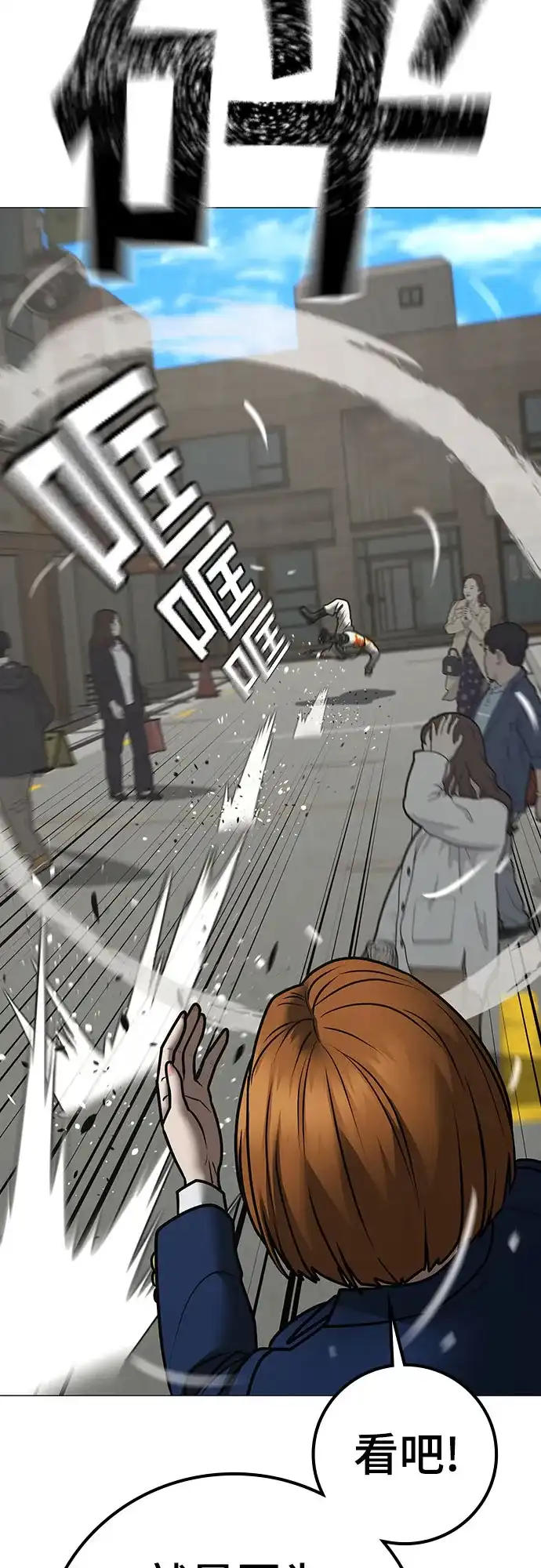 现实闯关 第185话 第42页