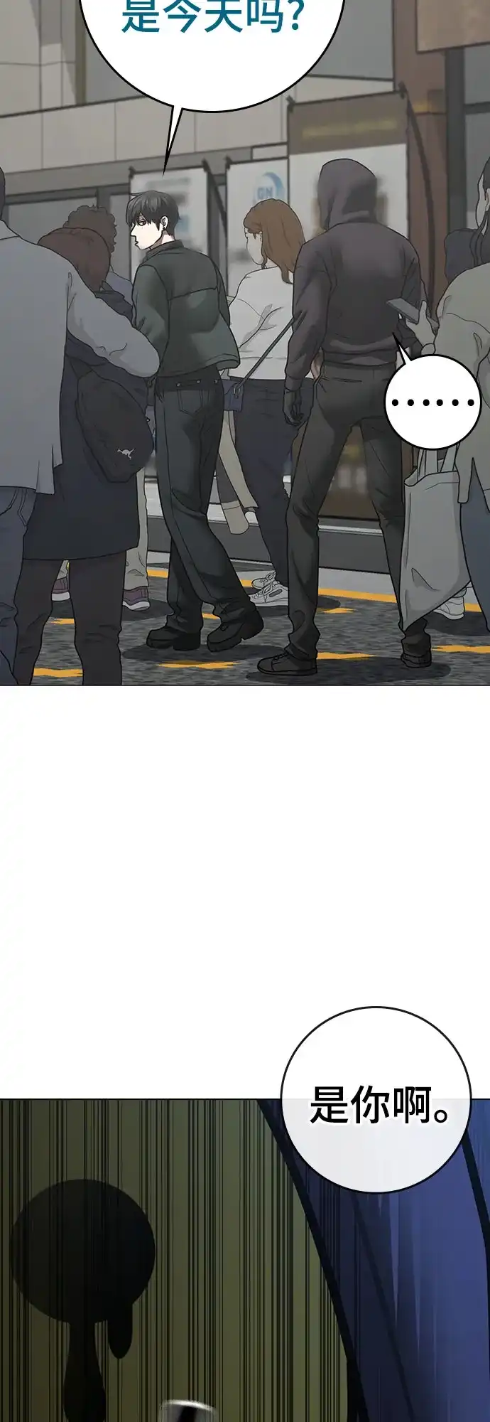 现实闯关 第185话 第23页