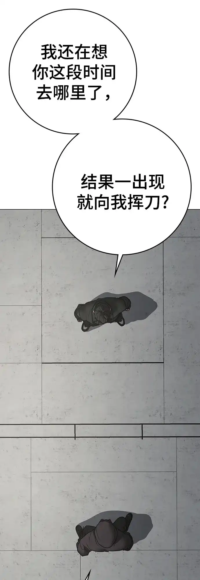 现实闯关 第185话 第81页