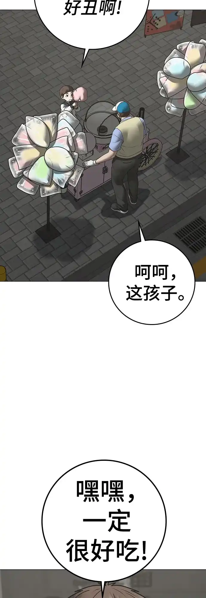 现实闯关 第185话 第29页