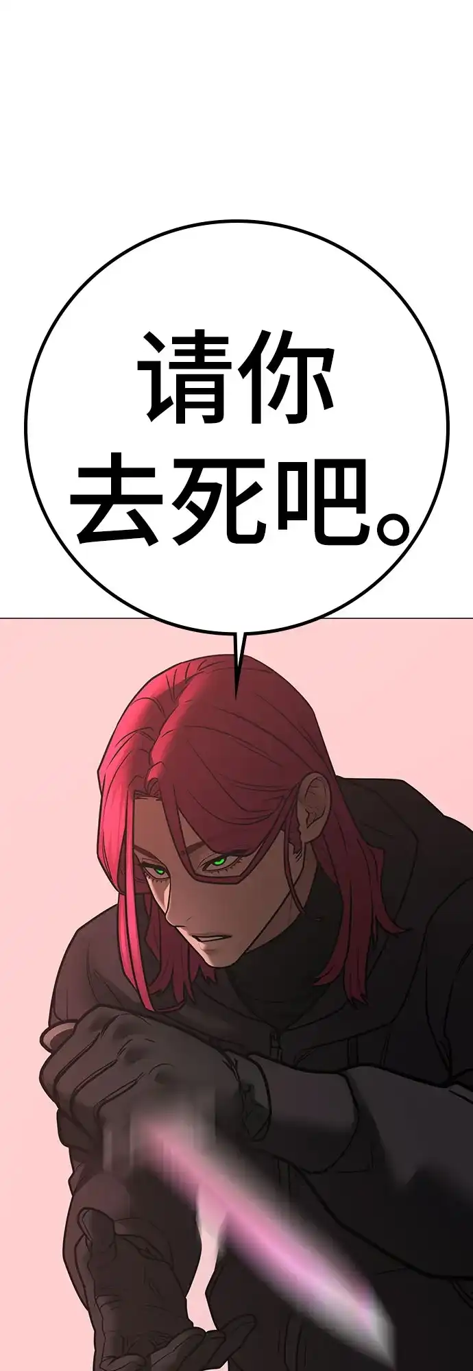 现实闯关 第185话 第101页