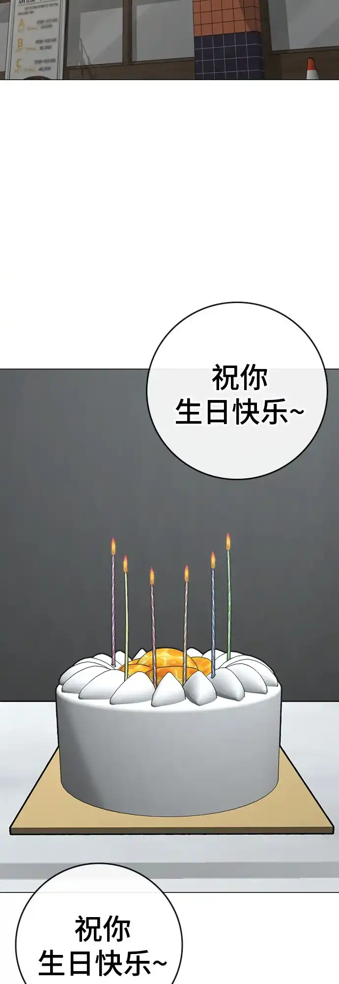 现实闯关 第185话 第44页
