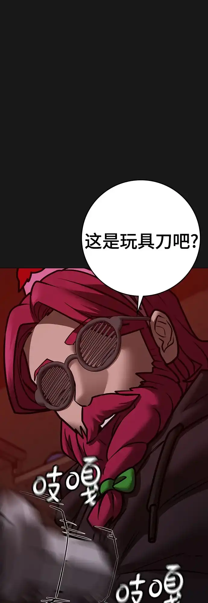现实闯关 第185话 第76页