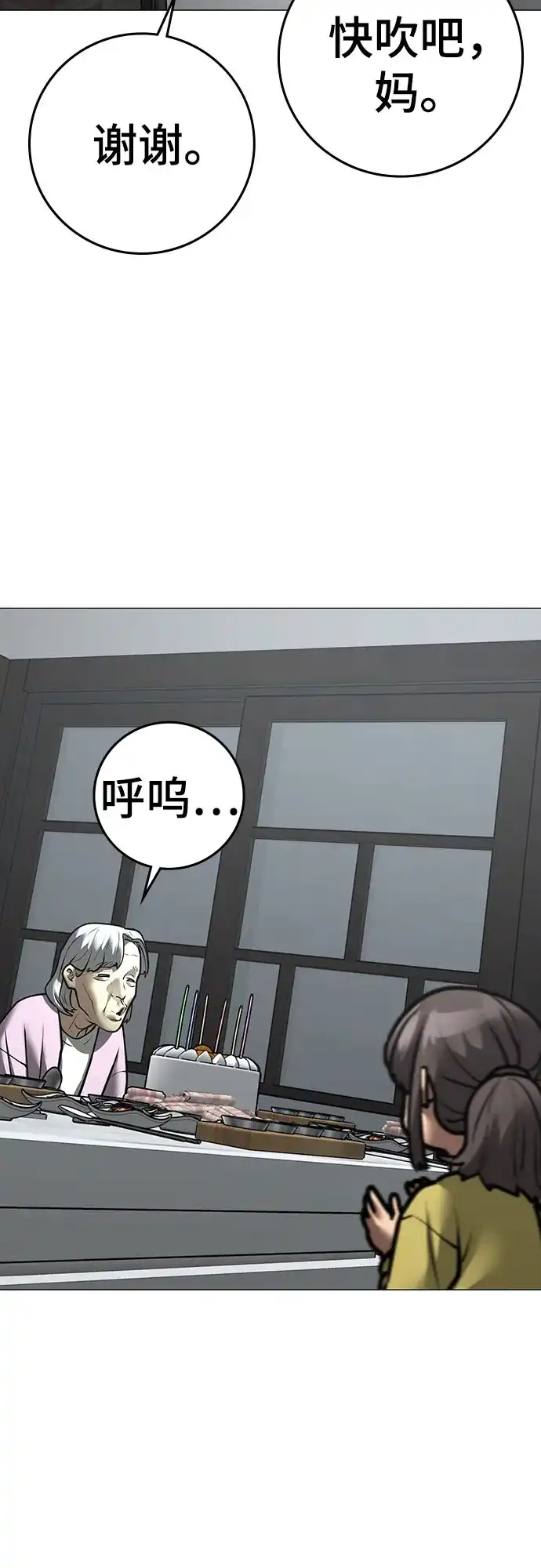 现实闯关 第185话 第48页