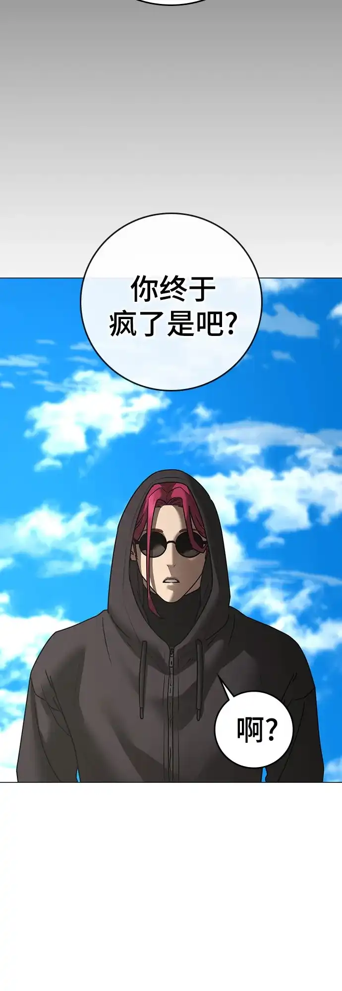 现实闯关 第185话 第80页