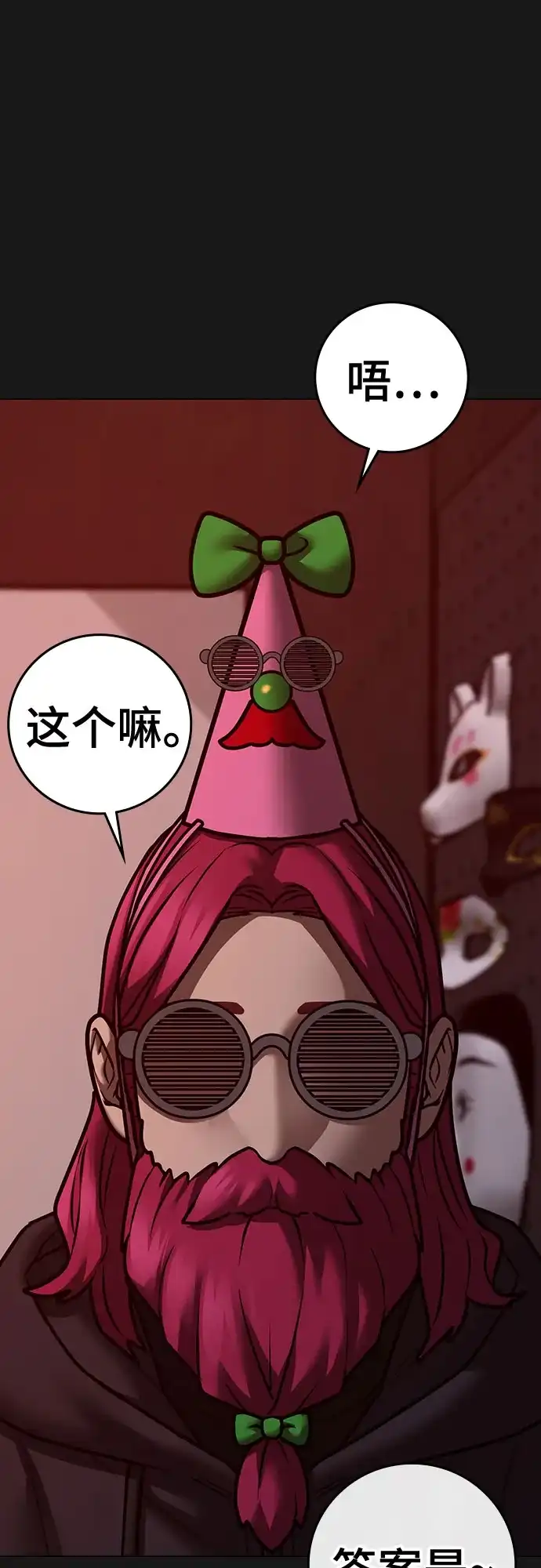 现实闯关 第185话 第71页