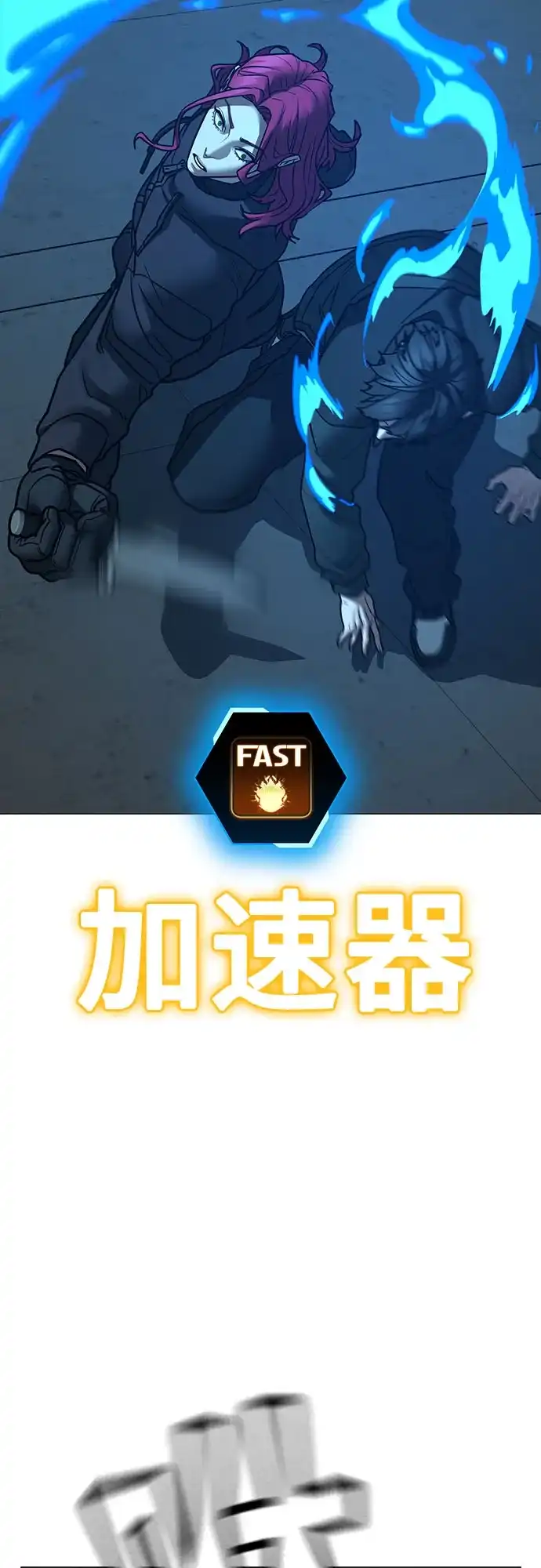 现实闯关 第186话 第43页