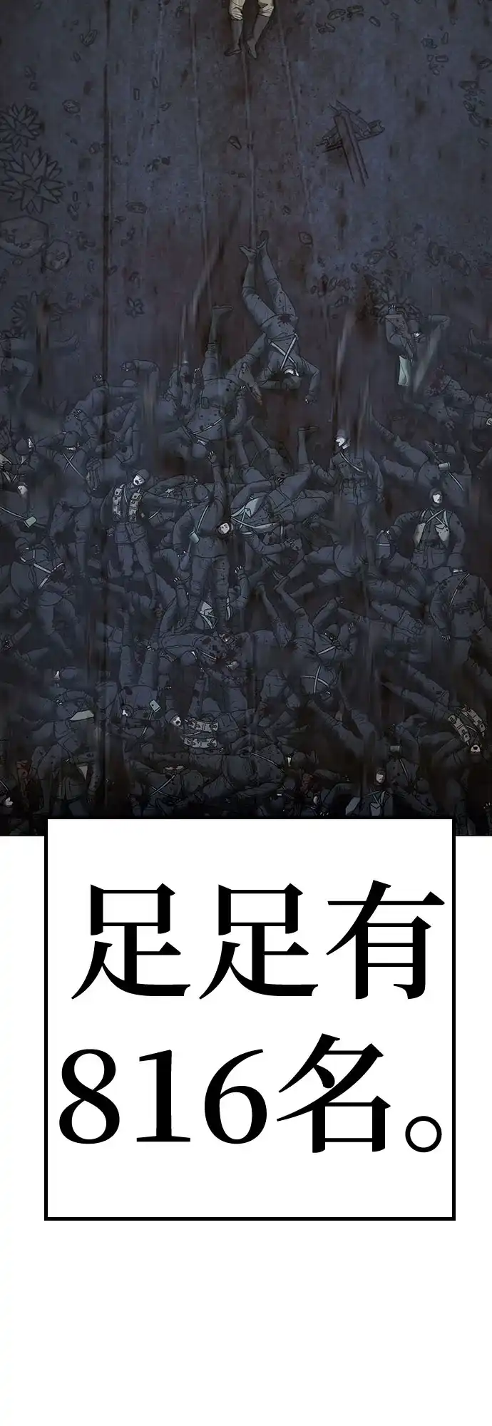 现实闯关 第186话 第8页