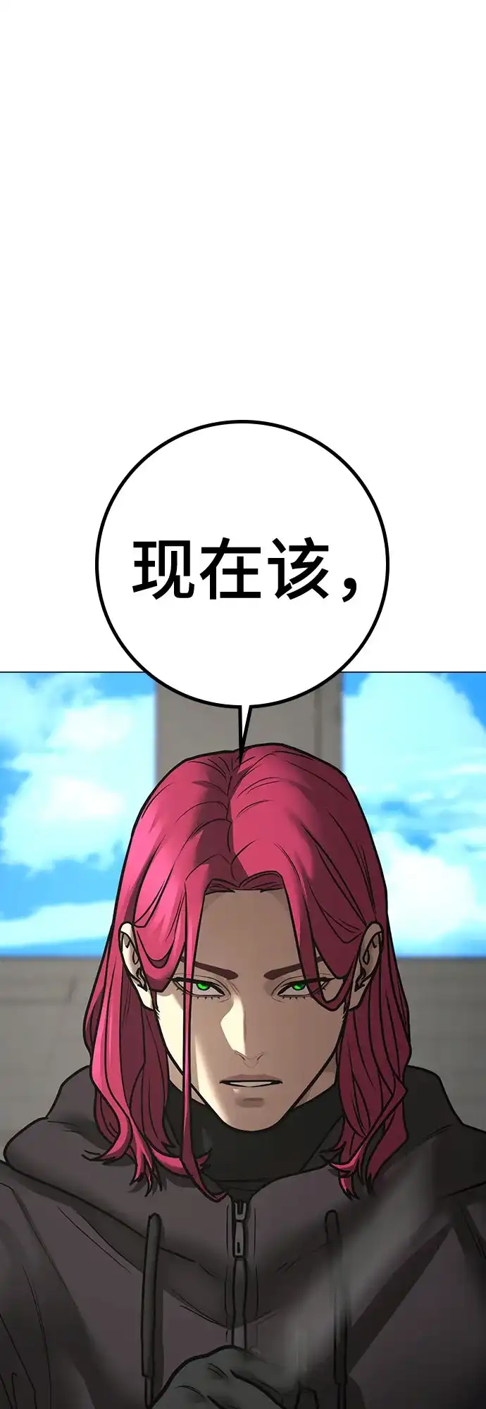 现实闯关 第186话 第54页