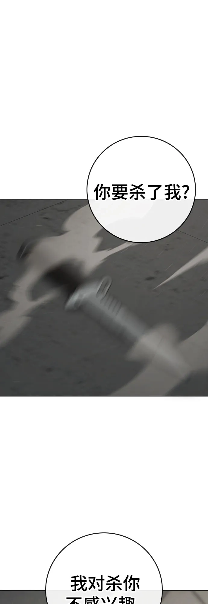 现实闯关 第186话 第67页