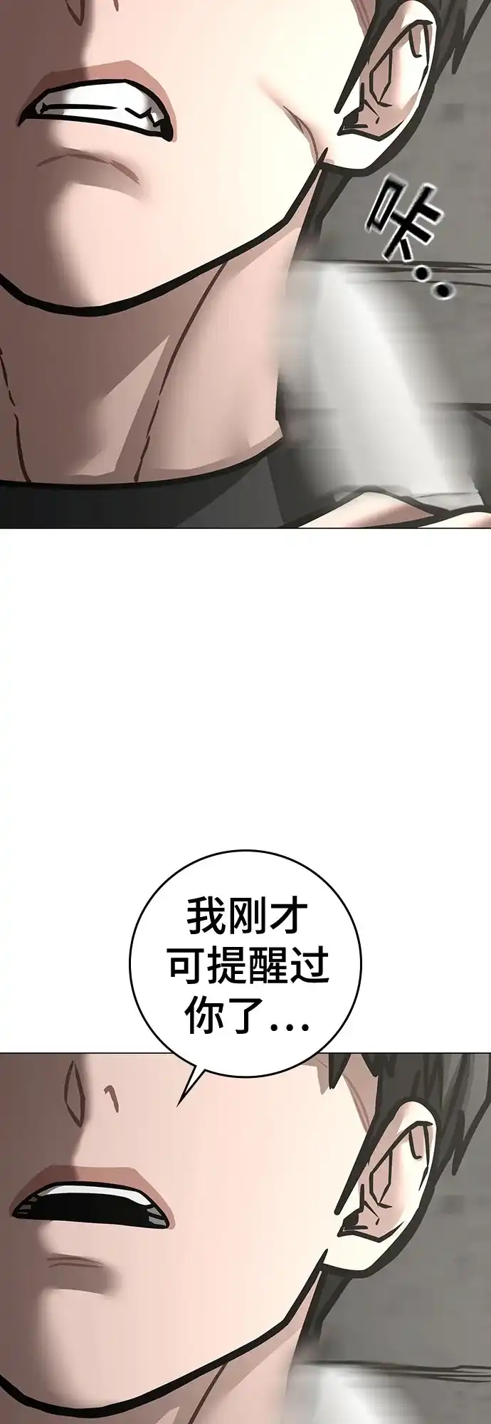 现实闯关 第186话 第59页