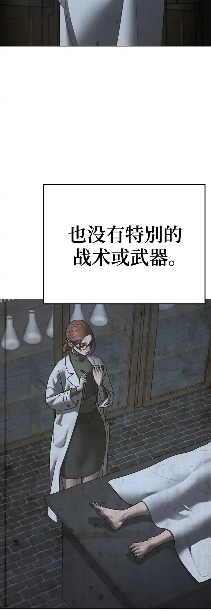 现实闯关 第186话 第11页