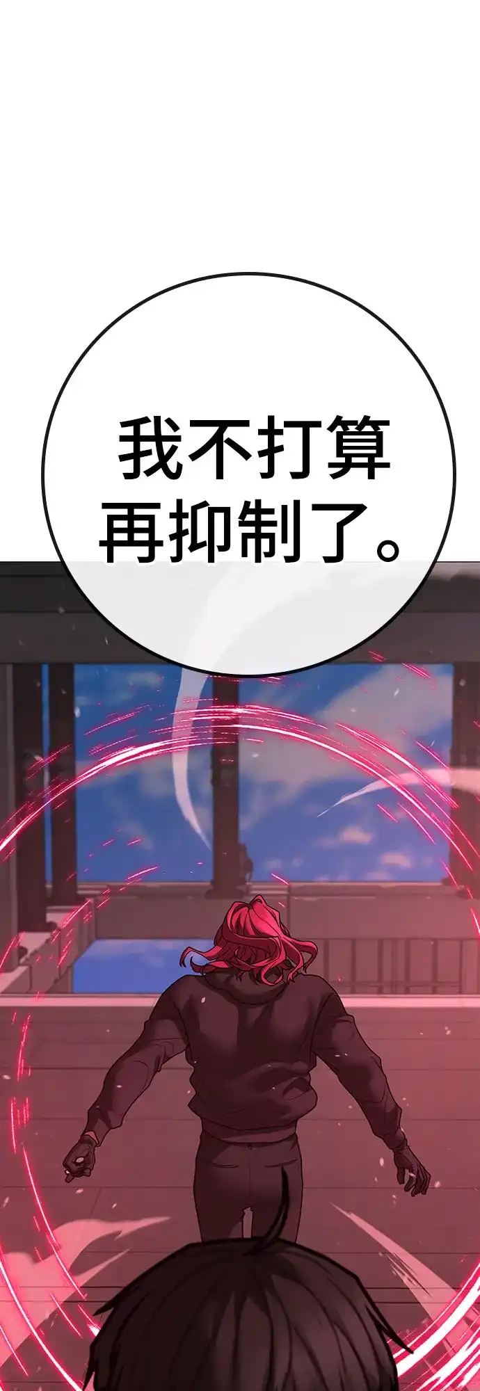 现实闯关 第186话 第15页