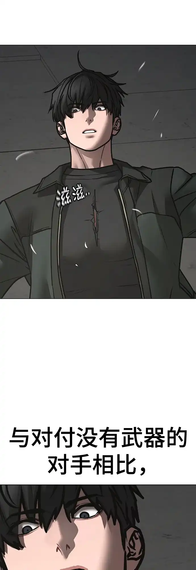 现实闯关 第186话 第40页