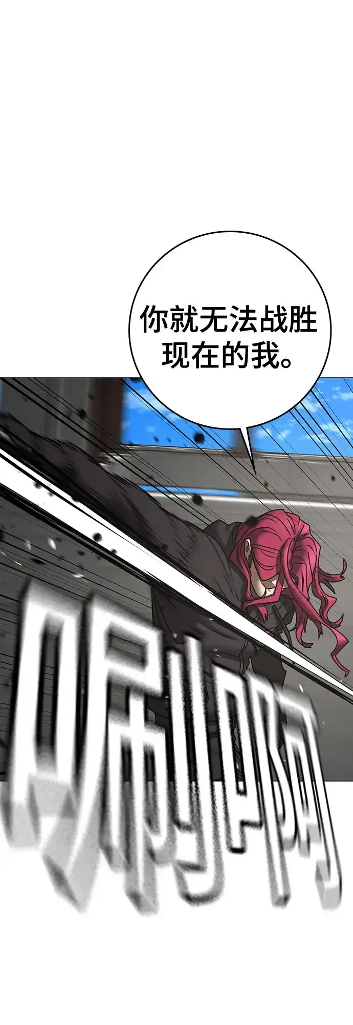 现实闯关 第186话 第45页