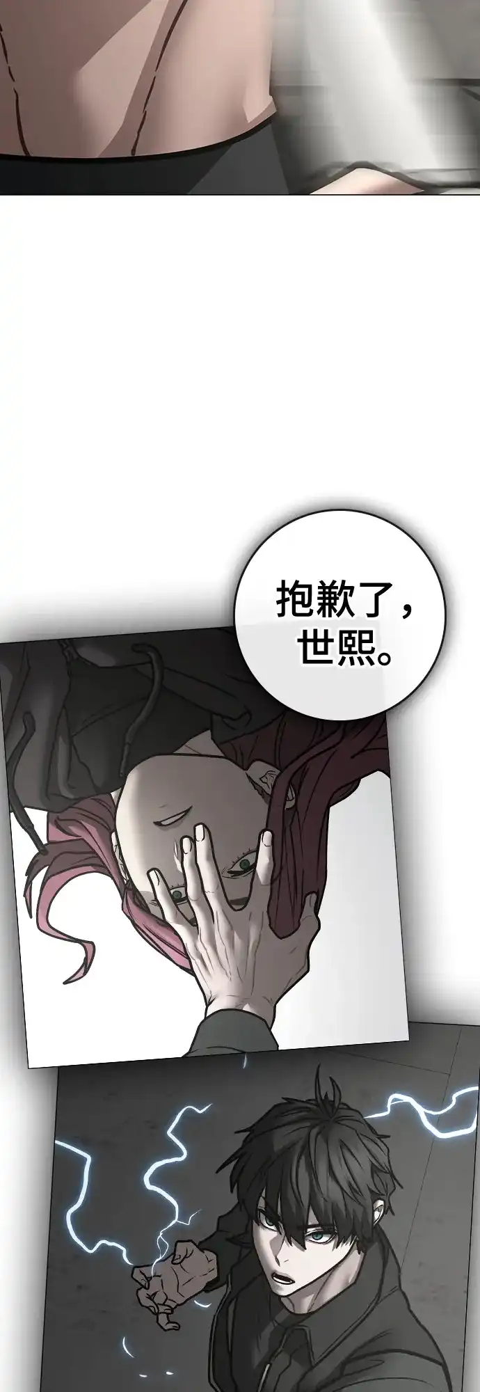 现实闯关 第186话 第60页