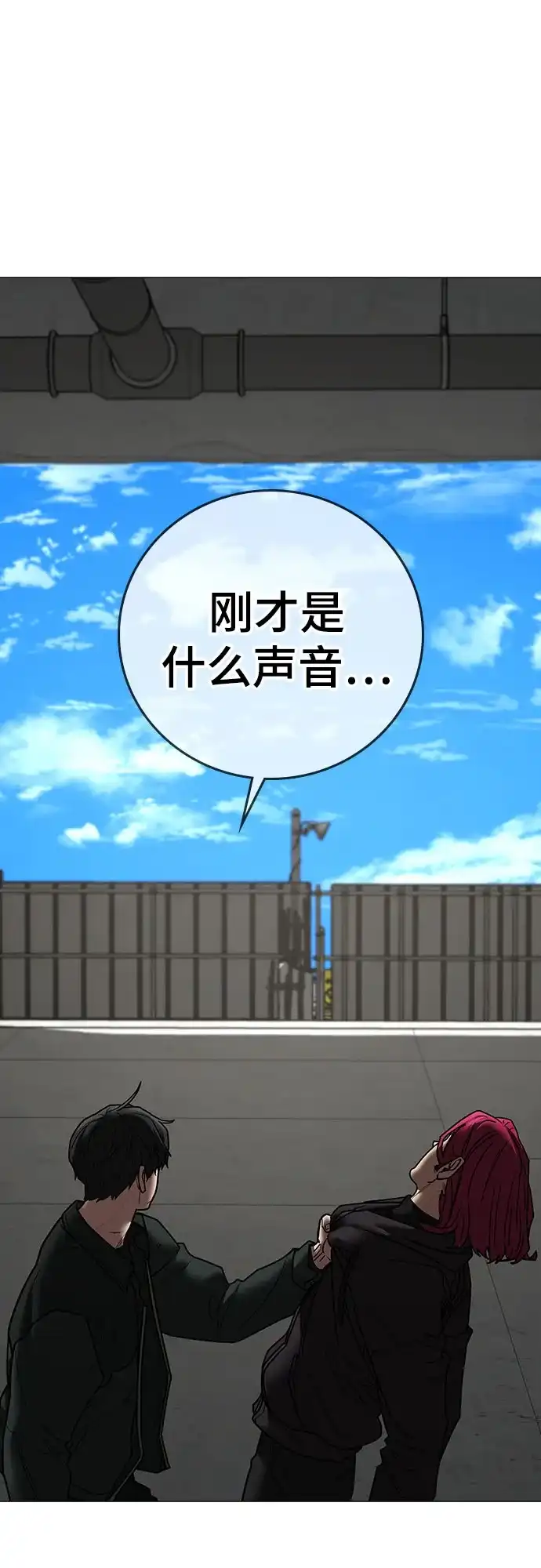 现实闯关 第186话 第71页