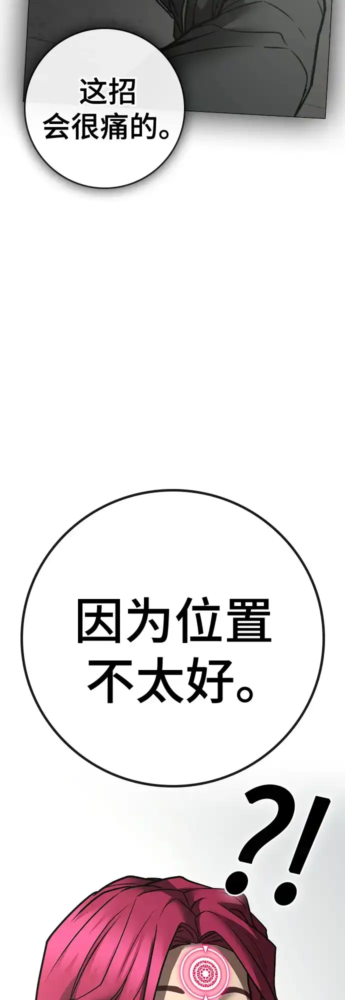 现实闯关 第186话 第61页