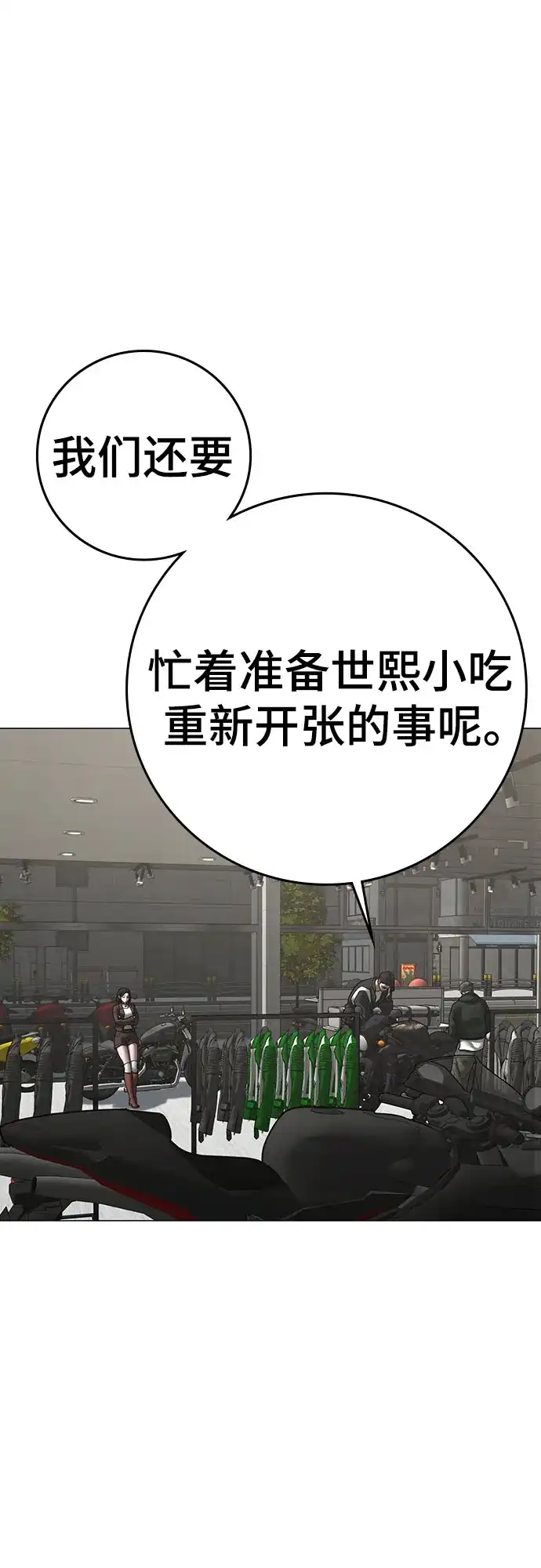 现实闯关 第186话 第28页