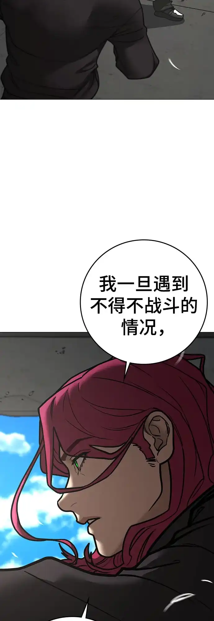 现实闯关 第186话 第13页