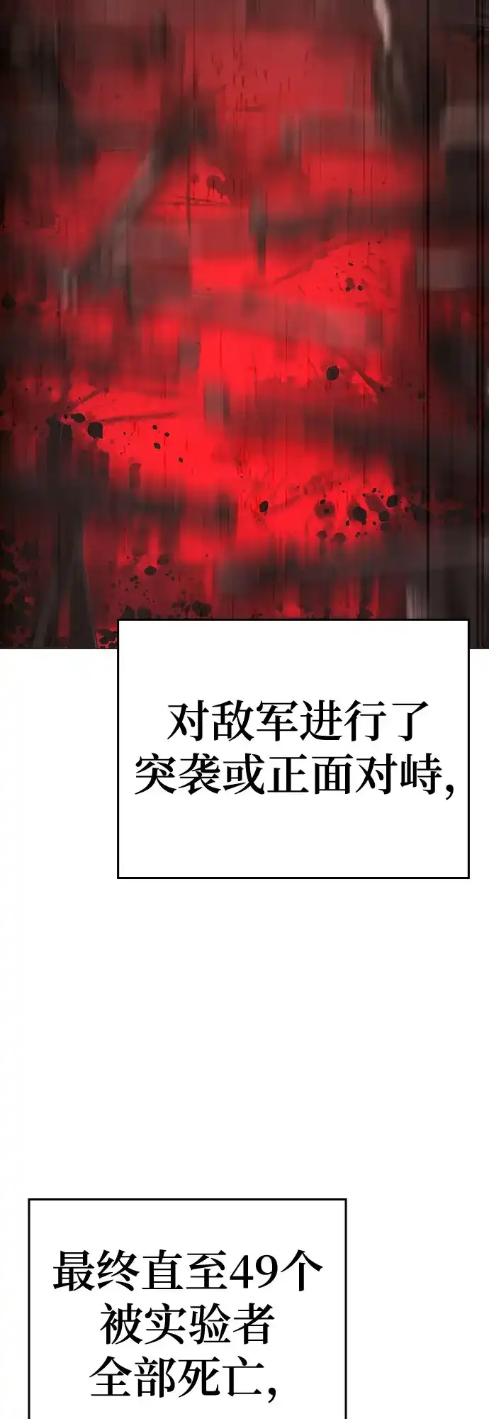 现实闯关 第186话 第6页