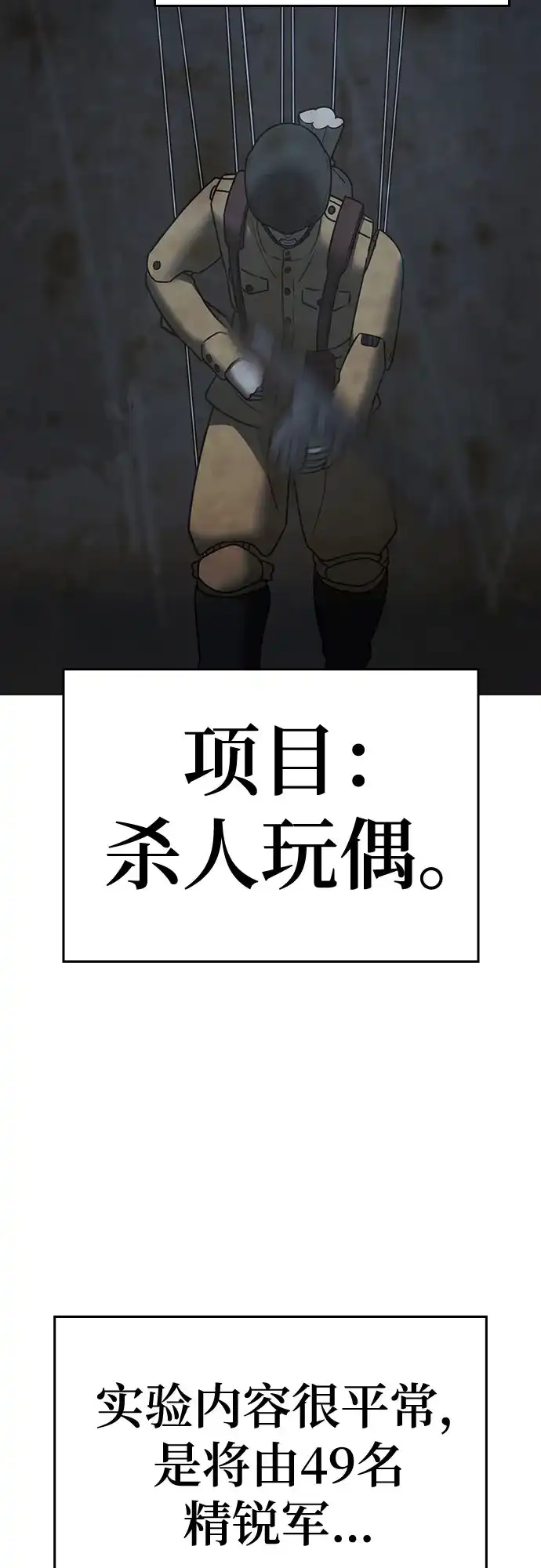 现实闯关 第186话 第3页