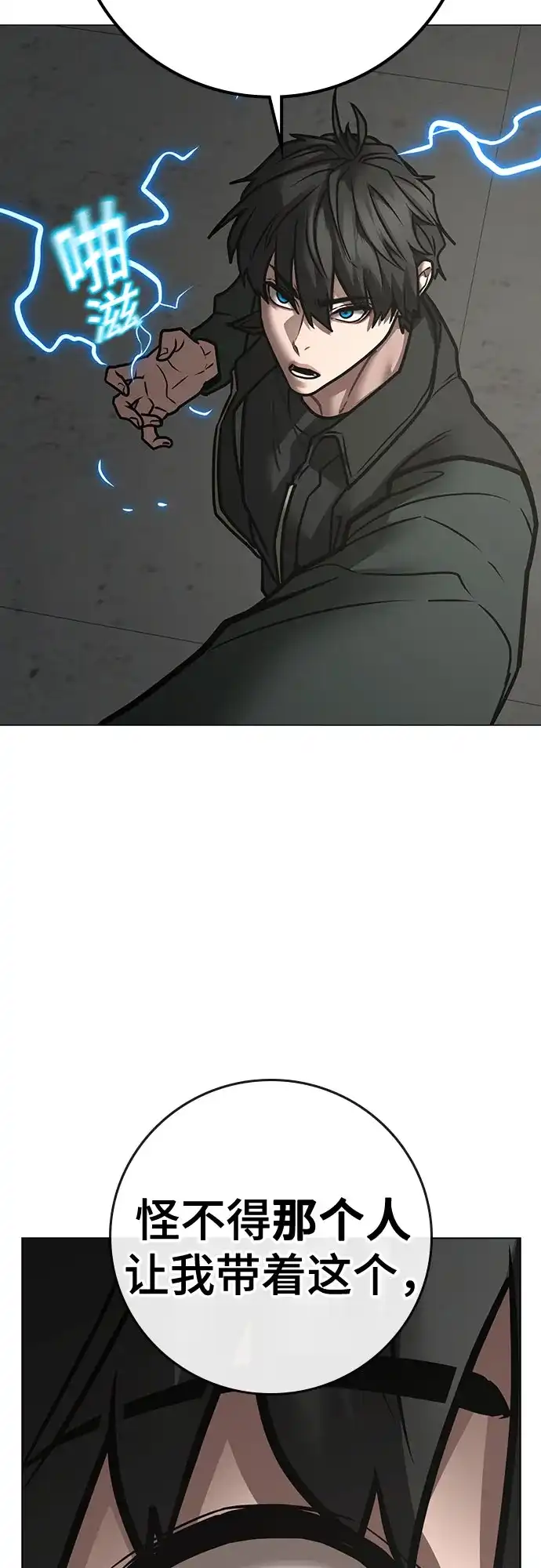 现实闯关 第186话 第49页