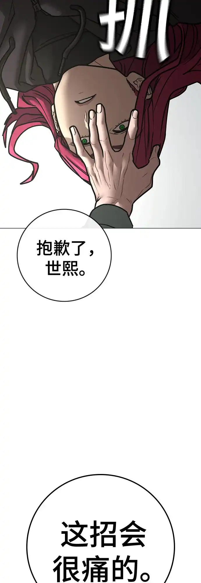 现实闯关 第186话 第48页