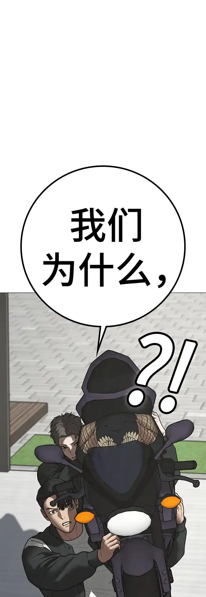 现实闯关 第186话 第26页